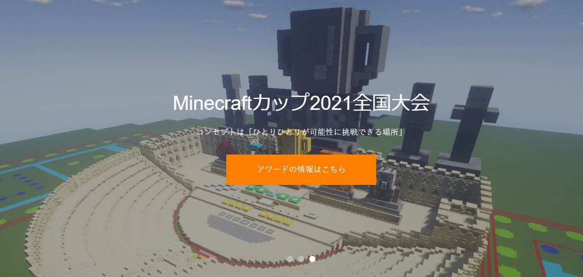 Minecraftカップ21全国大会 開催決定 エントリー受付中 Game Watch