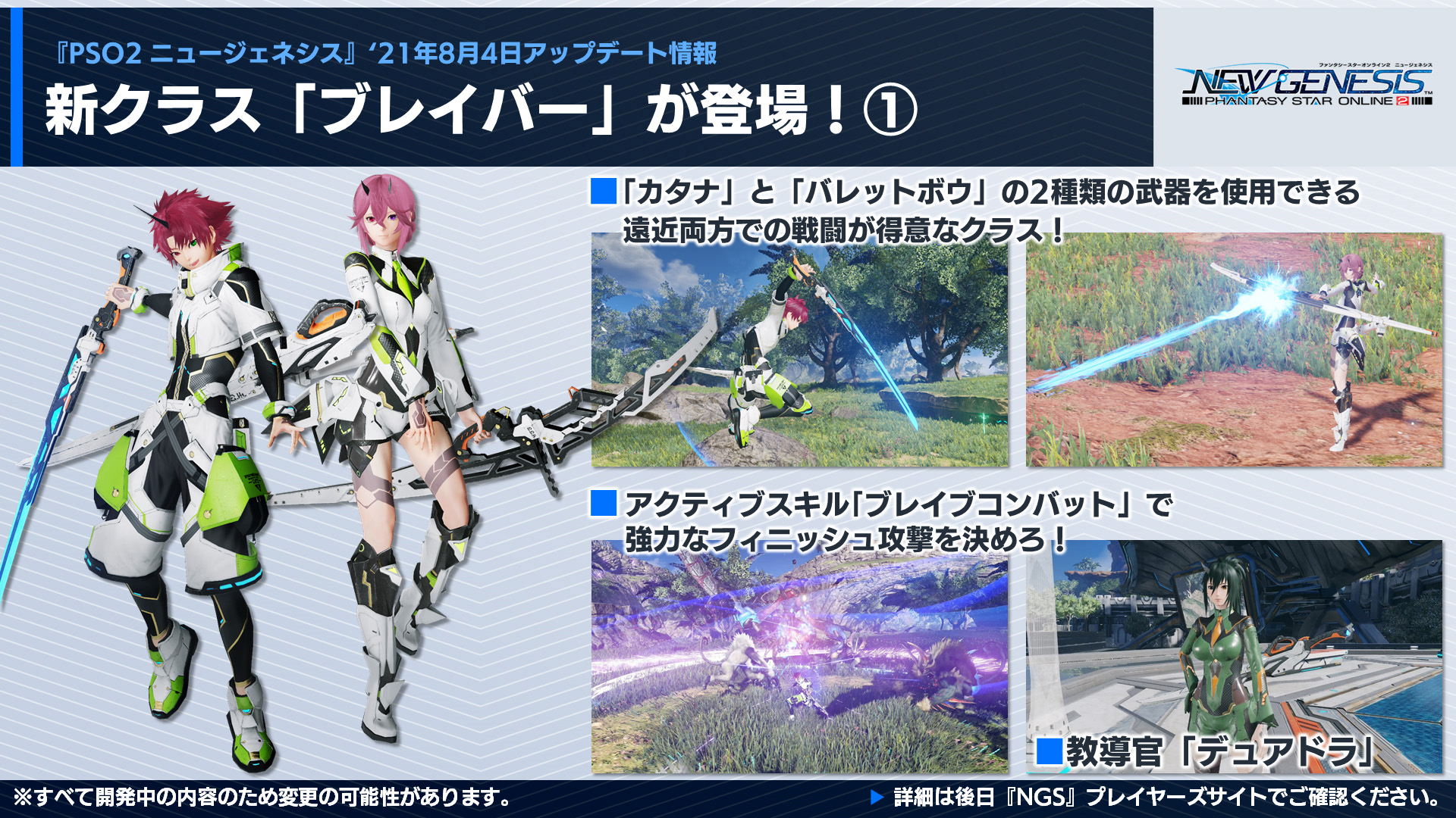 「PSO2 ニュージェネシス」、8月のアップデート情報などを紹介する公式番組「NGS ヘッドライン」配信！ - GAME Watch