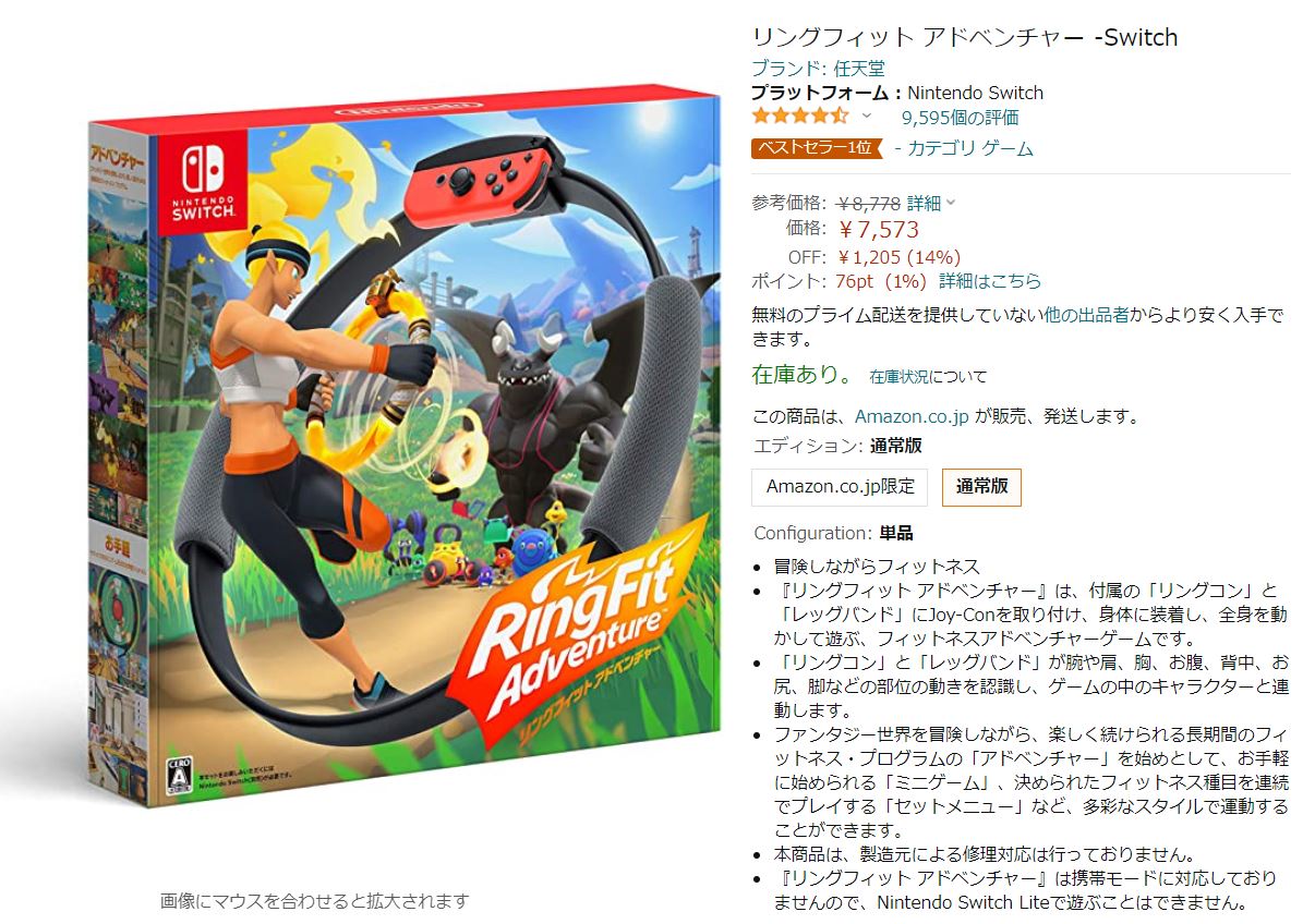 リングフィット アドベンチャー Switch