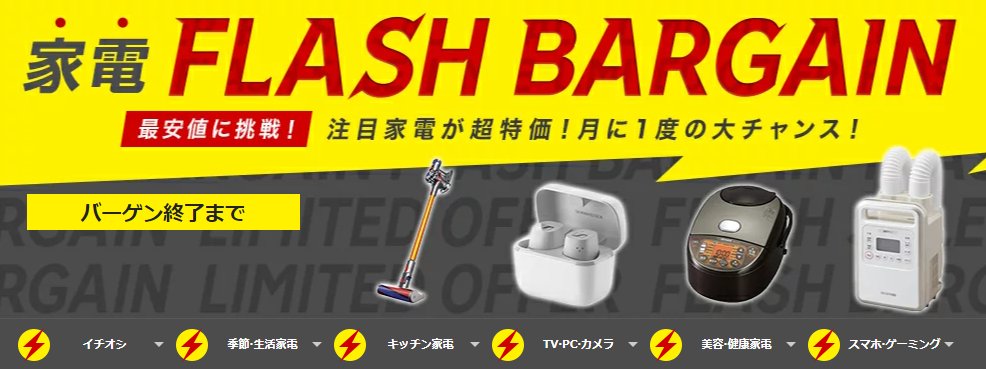 楽天市場 家電フラッシュバーゲンを8月1日より開催 Game Watch