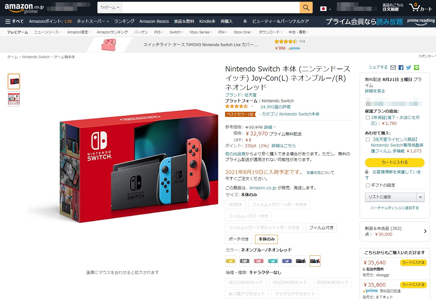 スイッチ新品　ニンテンドースイッチ　新型ネオン　8月購入 Switch