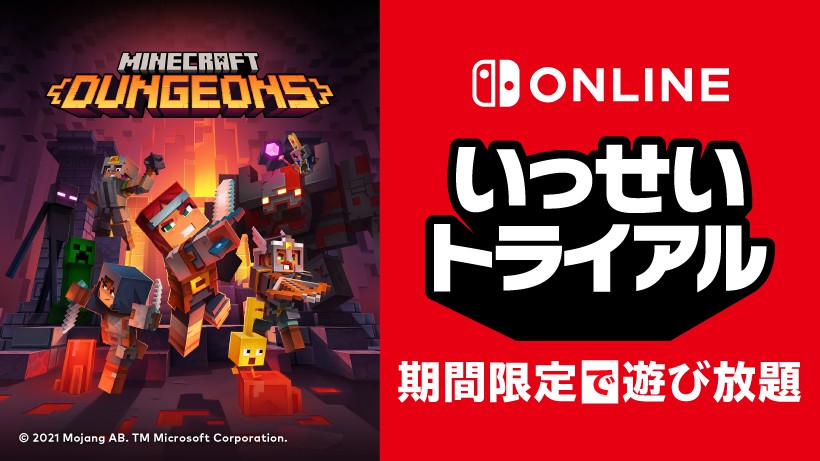 Switch版 Minecraft Dungeons が いっせいトライアル に登場 8月9日より開催決定 Game Watch