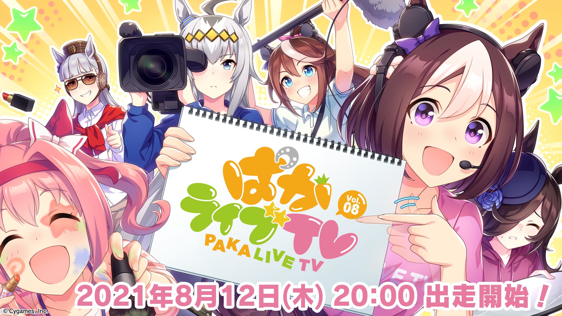 ウマ娘 ゲーム イベント情報などを届ける ぱかライブtv Vol 8 8月12日時より配信決定 Game Watch