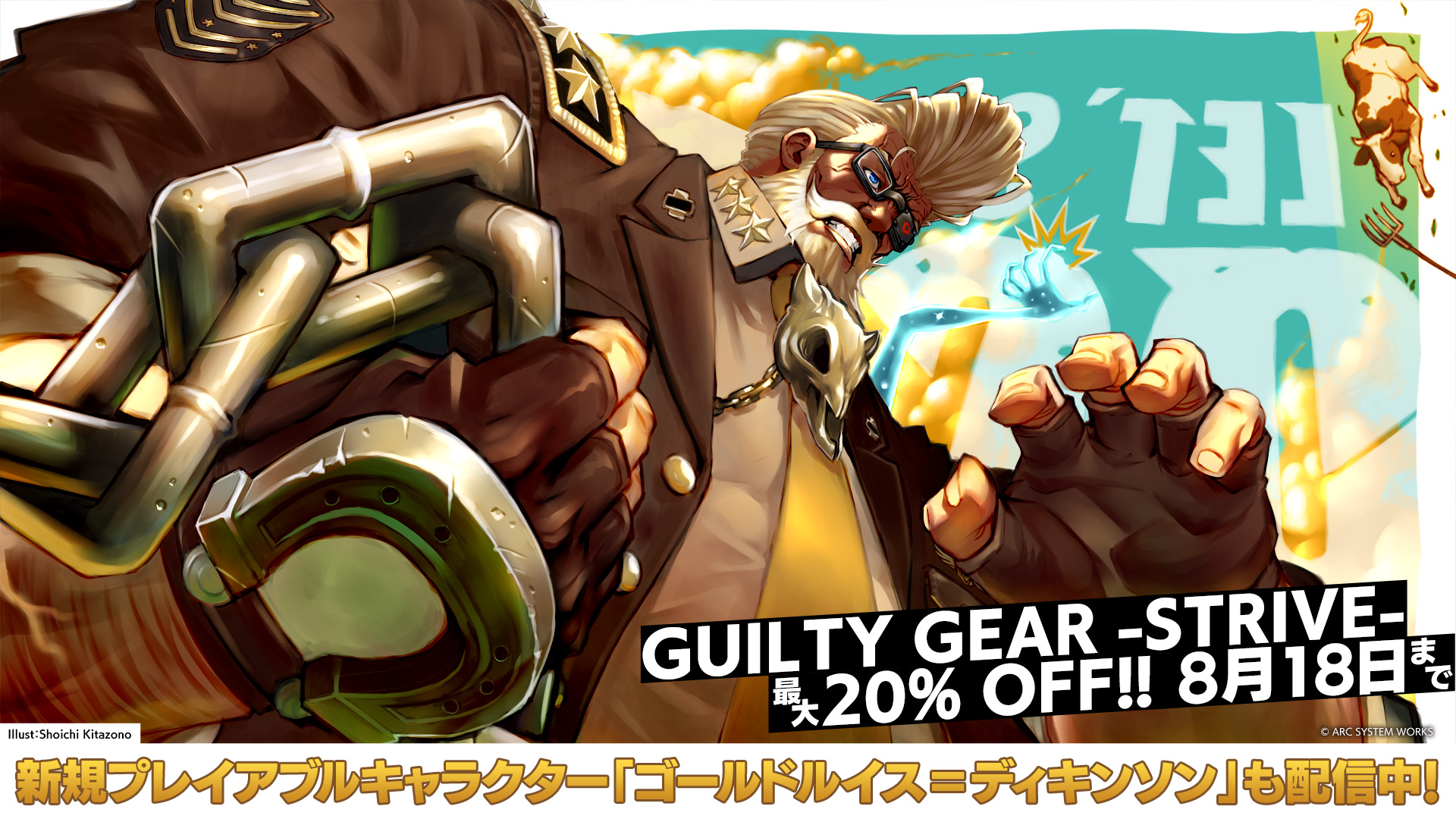 PS5/PS4「GUILTY GEAR -STRIVE-」が初のセールで20%OFFに！ アーク