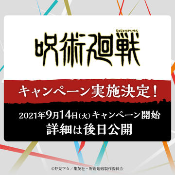 セブン イレブン Tvアニメ 呪術廻戦 とのコラボキャンペーンを6月開催 Game Watch