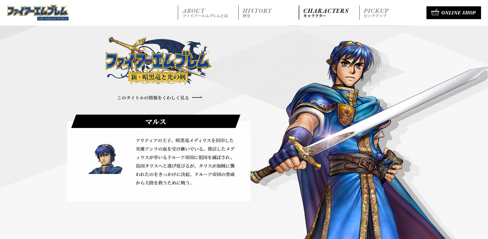 ファイアーエムブレム 新・暗黒竜と光の剣 新・紋章の謎 配信データ