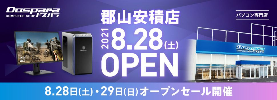 ドスパラ郡山安積店 が8月28日オープン 28日 29日はオープンセール開催 Game Watch