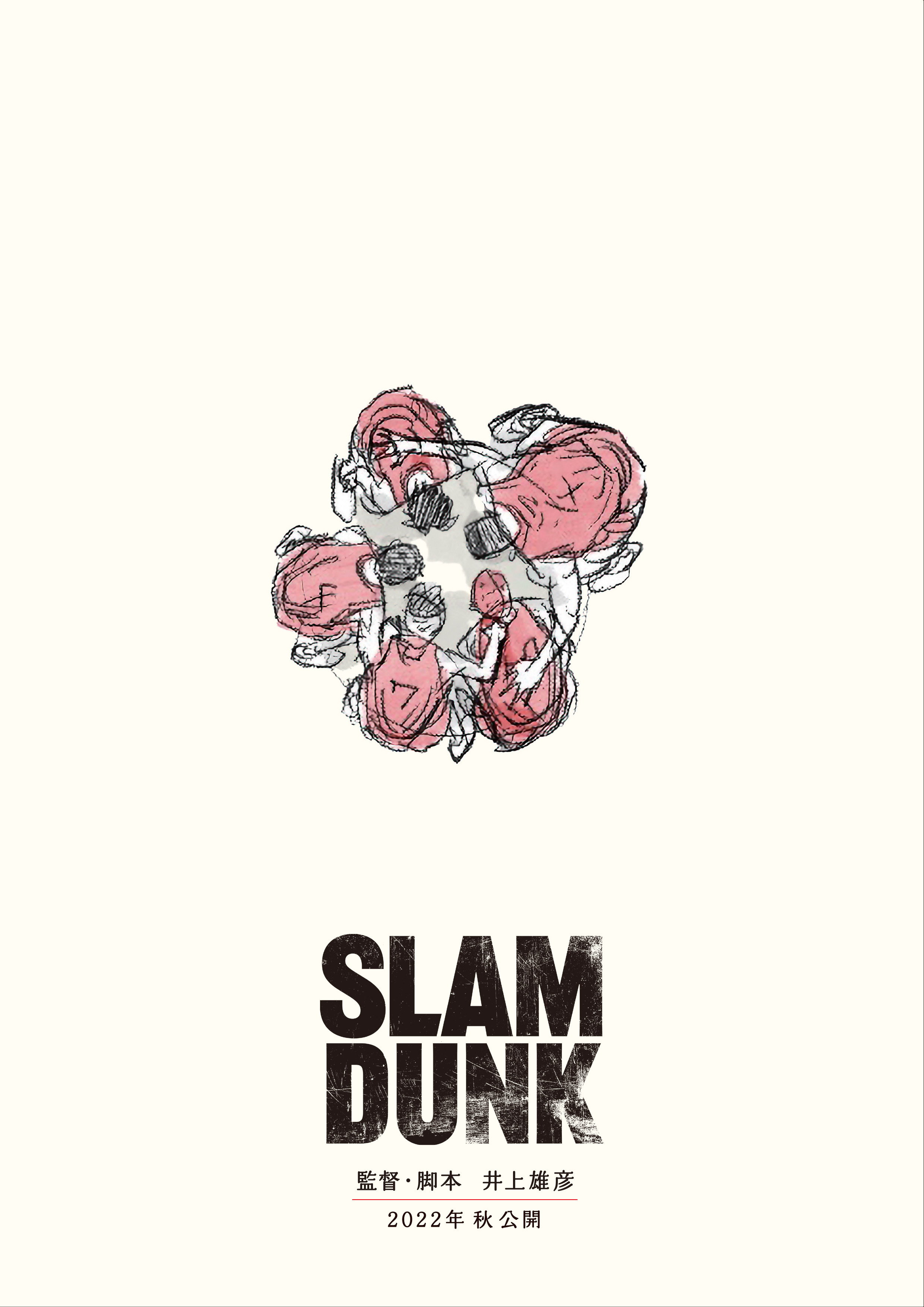 SLAM DUNK」新作アニメ映画、2022年秋に公開決定！ 監督・脚本は井上