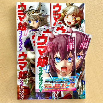 ウマ娘 の漫画 ウマ娘 シンデレラグレイ がシリーズ累計65万部突破 Game Watch