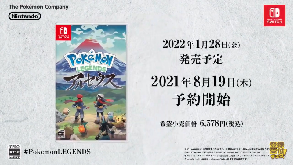 Nintendo Switch「Pokemon LEGENDS アルセウス」、8月19日予約開始 ...