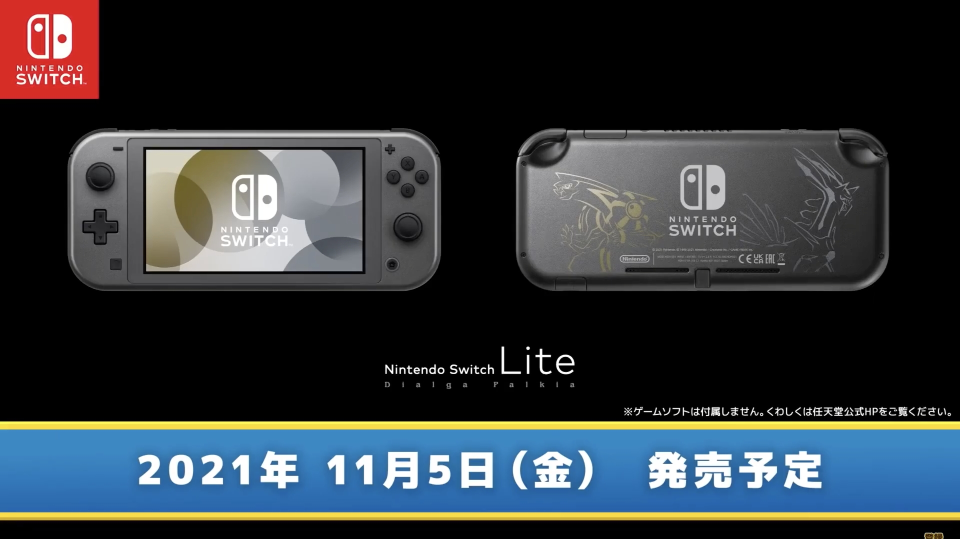 Nintendo Switch Lite、「ディアルガ・パルキア」モデルが発売