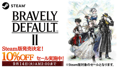 Steam版 ブレイブリーデフォルトii 9月3日に配信 事前 早期購入者向けセール実施中 Game Watch