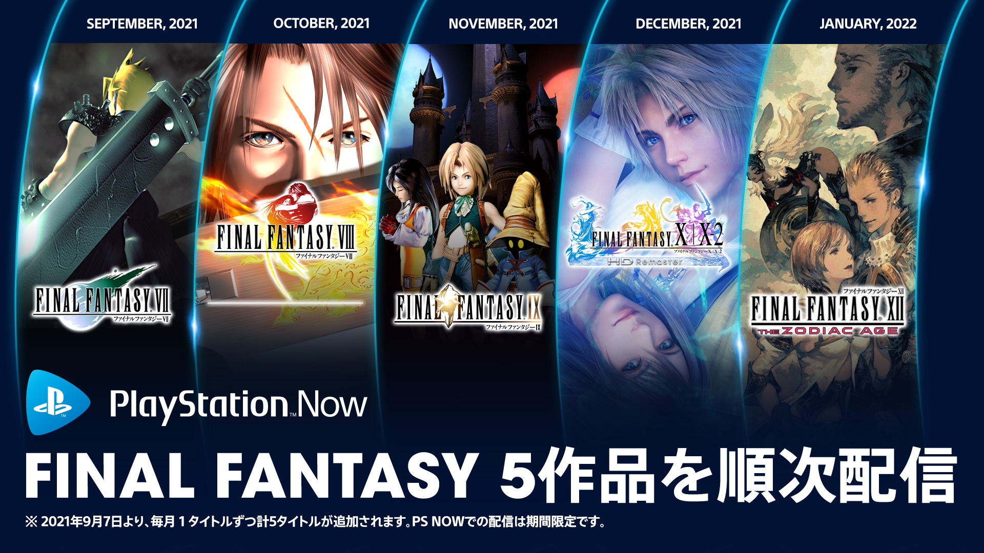 FINAL FANTASY｣シリーズの5作品がPS Nowに毎月1作品ずつ登場 - GAME Watch