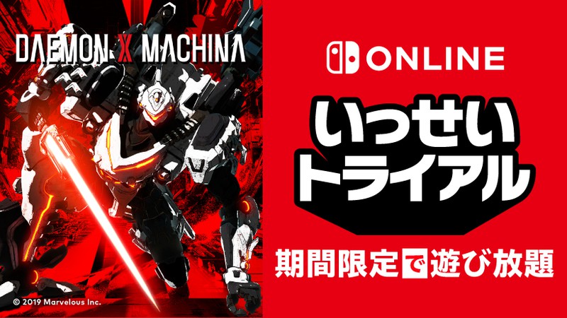 Daemon X Machina を無料プレイ いっせいトライアル の対象タイトルが決定 Game Watch