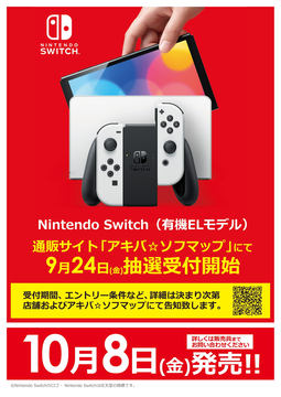 セブンネットショッピング Nintendo Switch 有機elモデル は抽選販売を実施 Game Watch