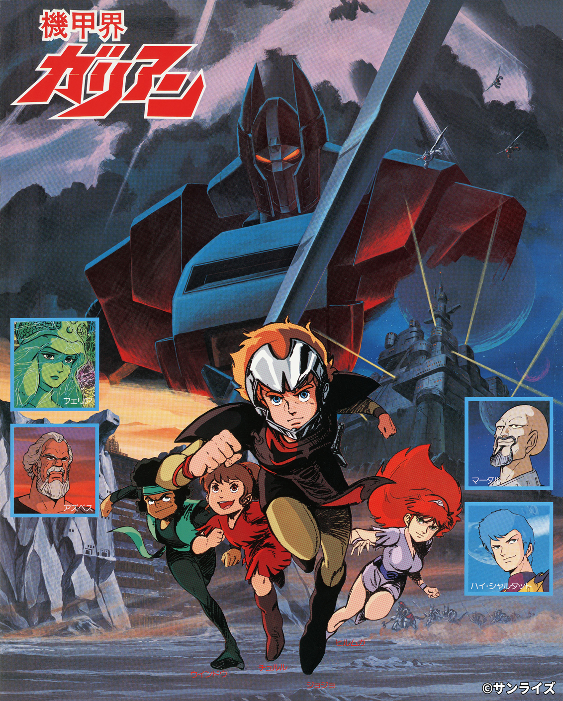 主題歌も印象深いファンタジーロボットアニメ 機甲界ガリアン Bs12 トゥエルビで放送決定 Game Watch