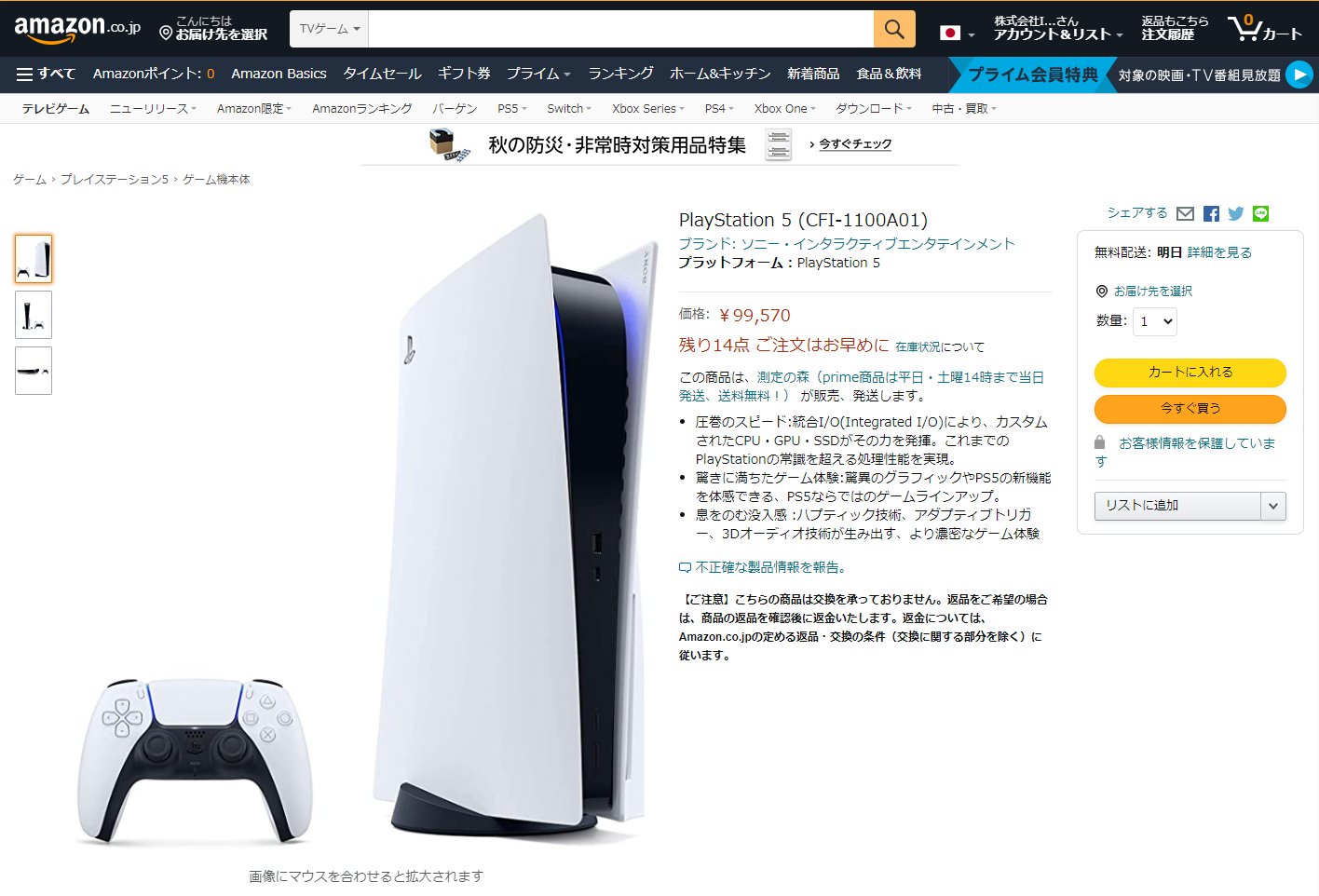 通常モデルも新型に切り替え。Amazon、PS5のマイナーチェンジモデル「CFI-1100A」の取り扱いを開始 - GAME Watch