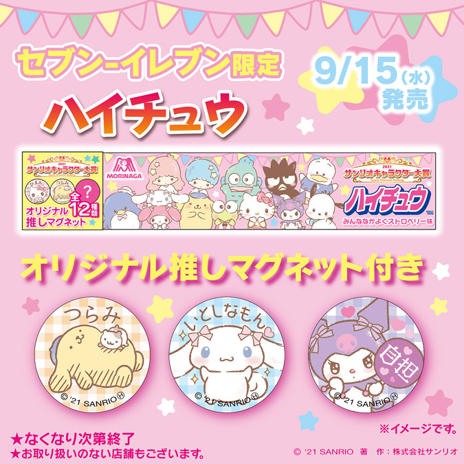 サンリオのかわいいマグネット付き セブン イレブン限定のコラボハイチュウがもうすぐ販売開始 Game Watch