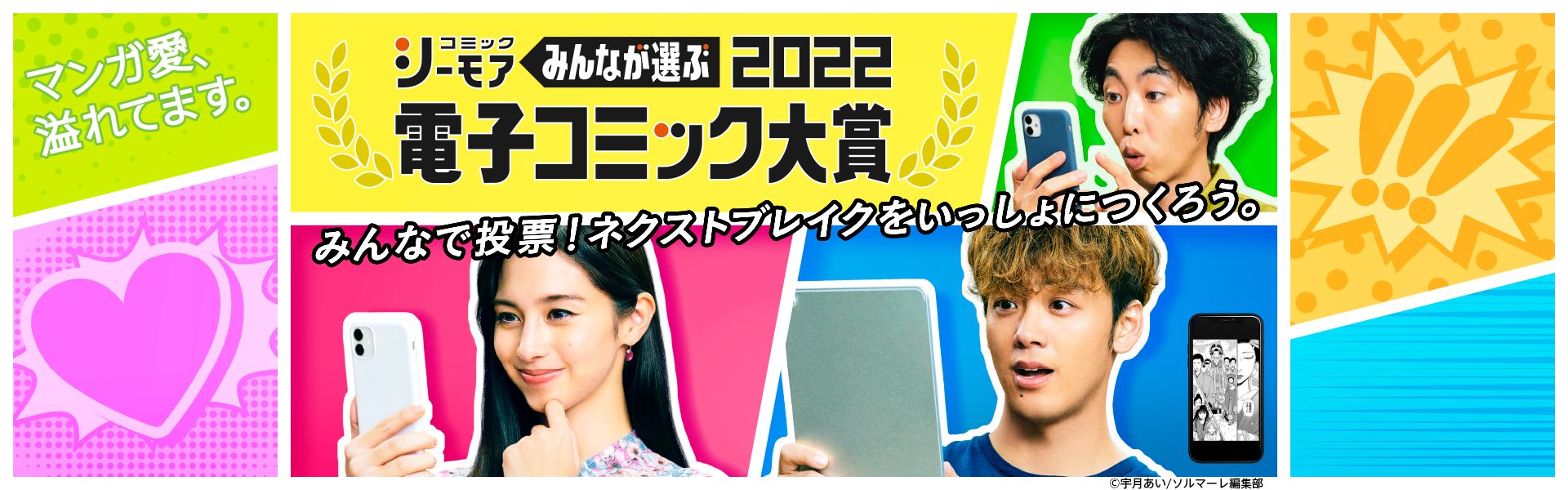 コミックシーモア にて みんなが選ぶ 電子コミック大賞22 開催決定 本日9月14日より投票開始 Game Watch