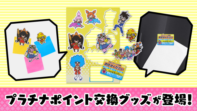 おすそわける メイド イン ワリオ マグネットシート」がプラチナ