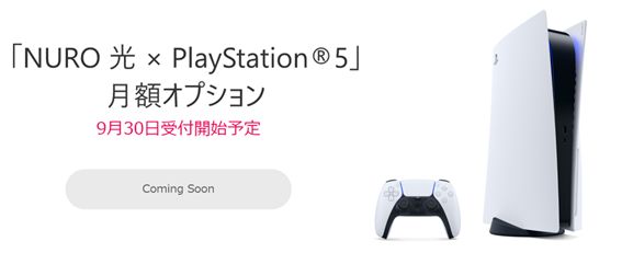 NURO 光」、PS5を月額990円（税込）からプレイできるオプション