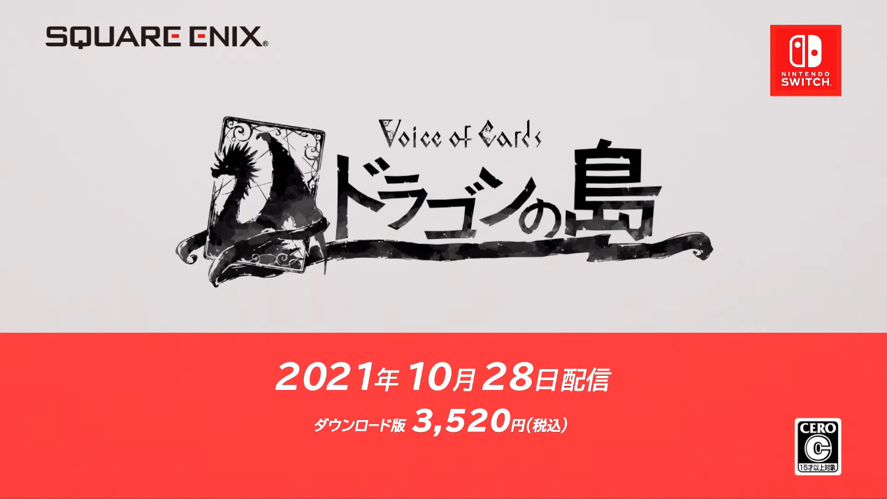 ニーア」のヨコオタロウ＆齊藤陽介最新作「Voice of Cards ドラゴンの