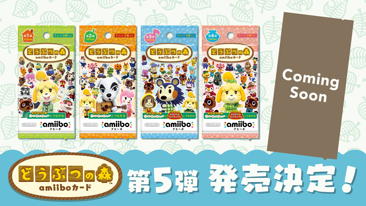 年末のプロモーション大特価！ どうぶつの森 amiiboカード 第1~4弾