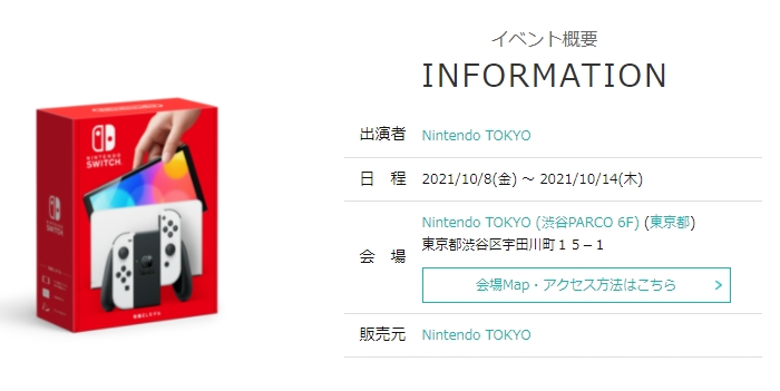 Nintendo TOKYO、まもなく「Nintendo Switch （有機ELモデル）」の抽選予約受付を開始 - GAME Watch