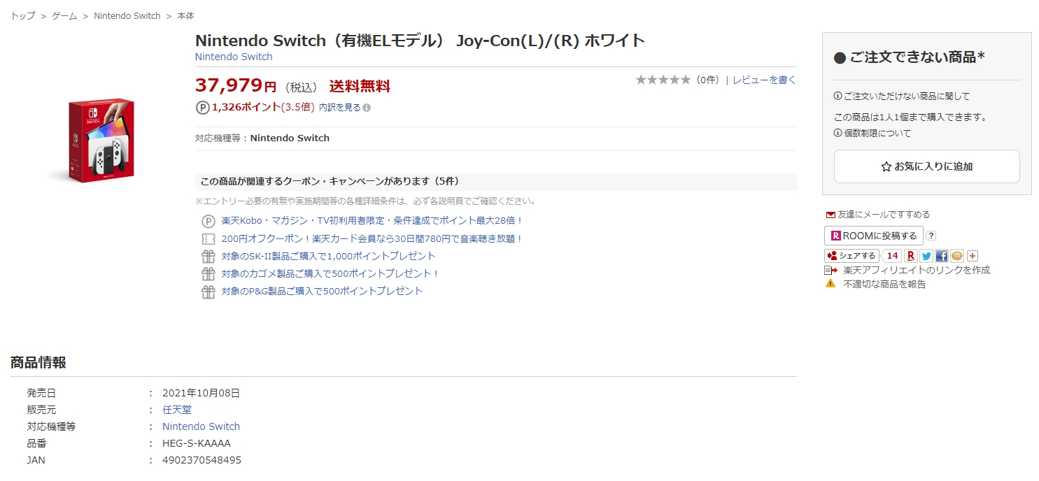 楽天ブックスにて Nintendo Switch 有機elモデル の通常予約受付開始 現在は受付終了 Game Watch