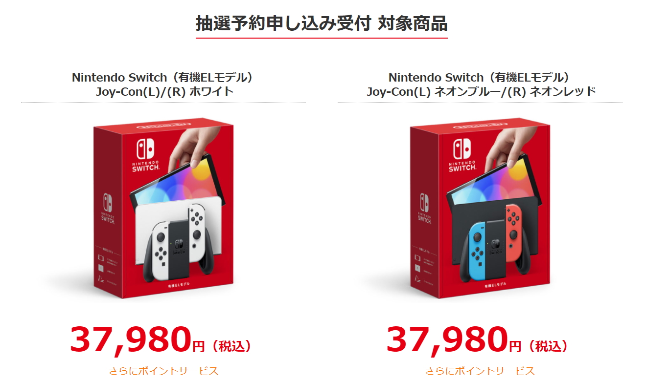 ビックカメラ Nintendo Switch 有機elモデル 抽選販売を開始 店舗とビックカメラ Comにて Game Watch