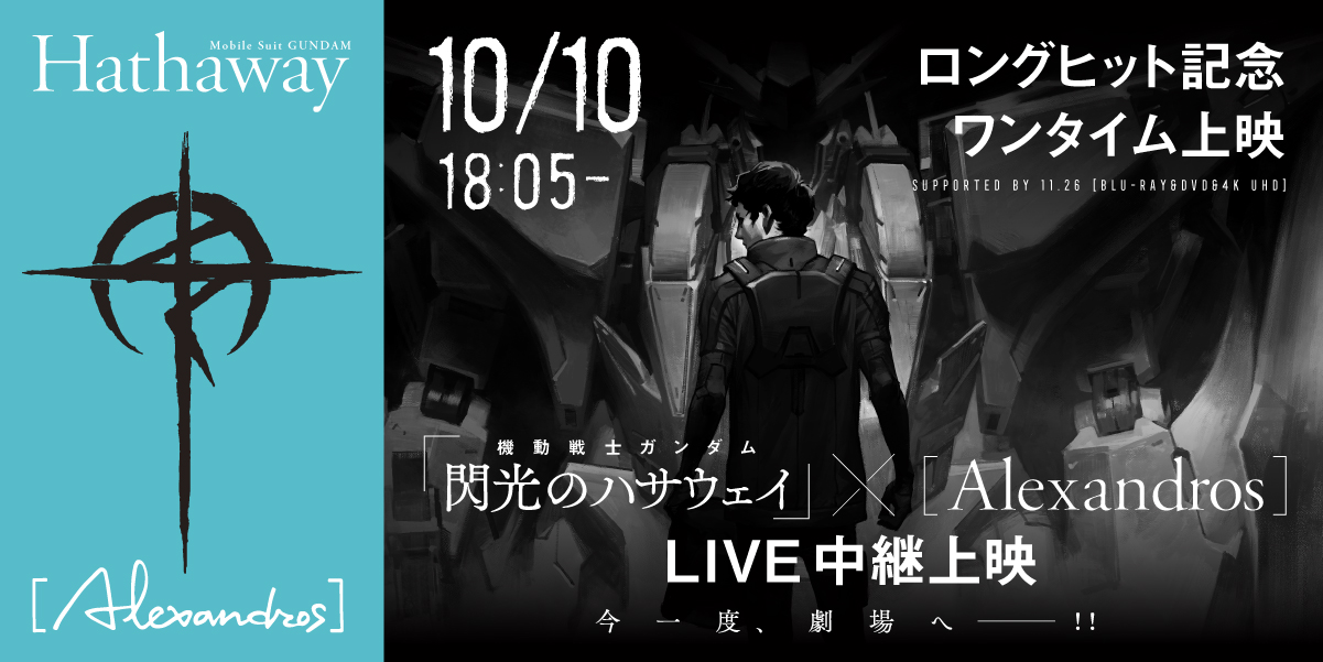 機動戦士ガンダム 閃光のハサウェイ 主題歌を歌う Alexandros の Gundam Factory Yokohama でのlive中継付き上映実施決定 Game Watch