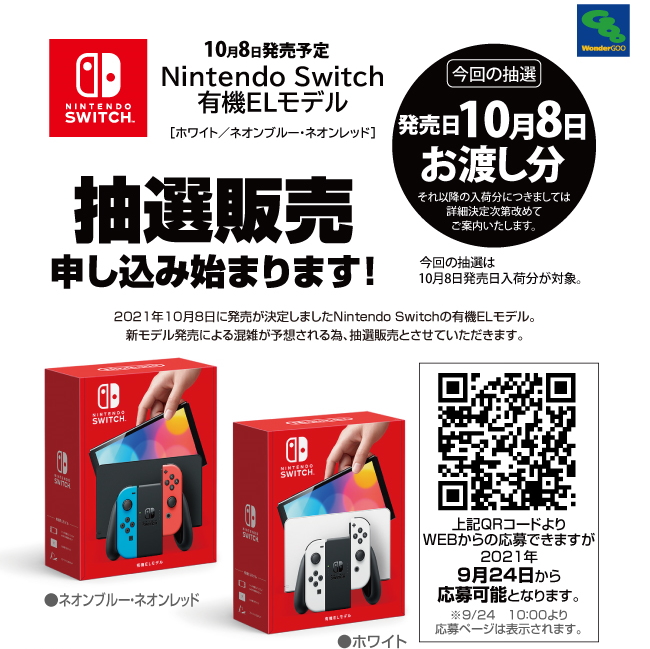 Wondergoo Nintendo Switch 有機elモデル 発売日入荷分の抽選受付は本日17時締め切り Game Watch