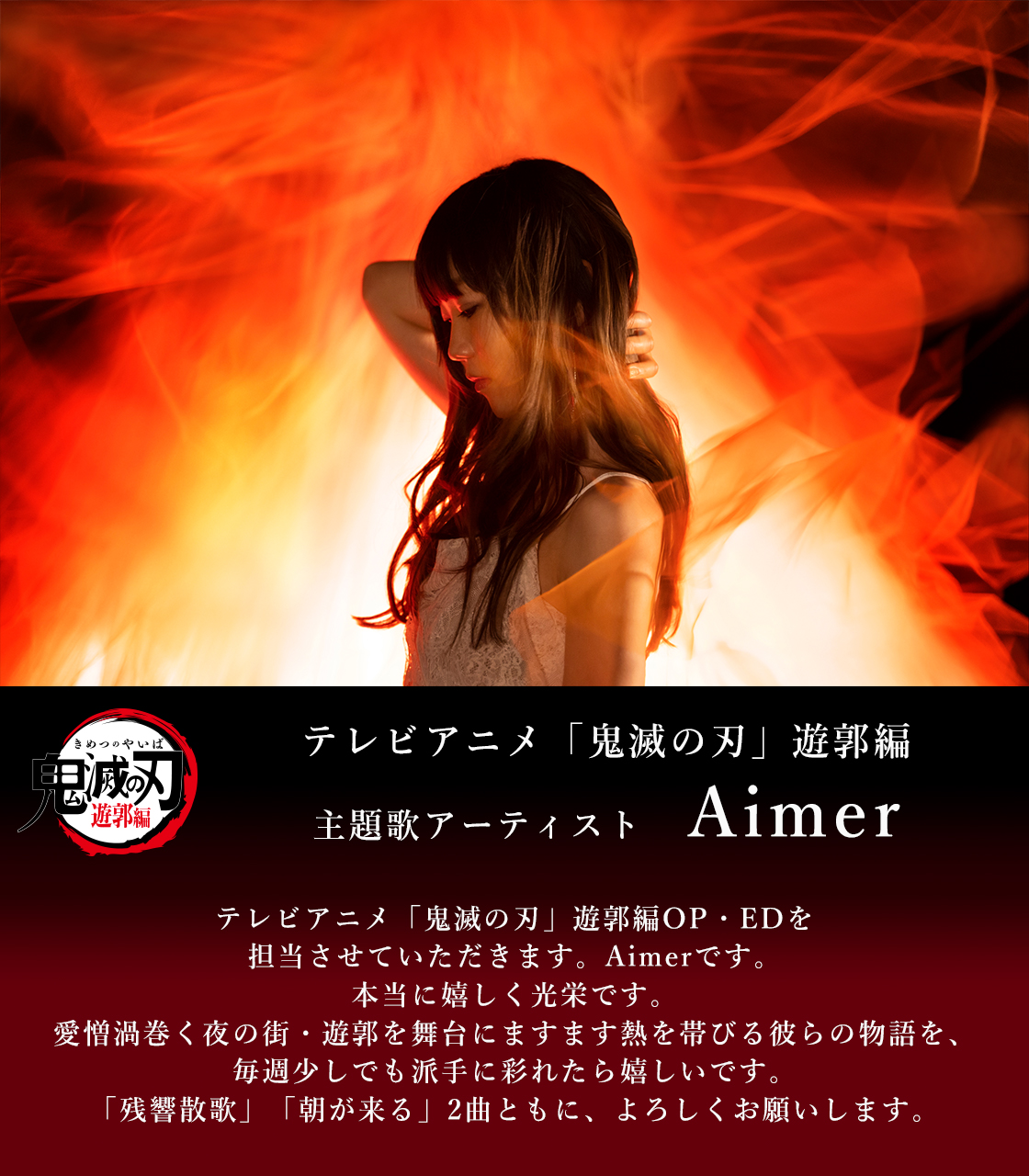 世界的に有名な LiSA/明け星 Aimer/残響散歌 鬼滅の刃 未使用2枚セット 