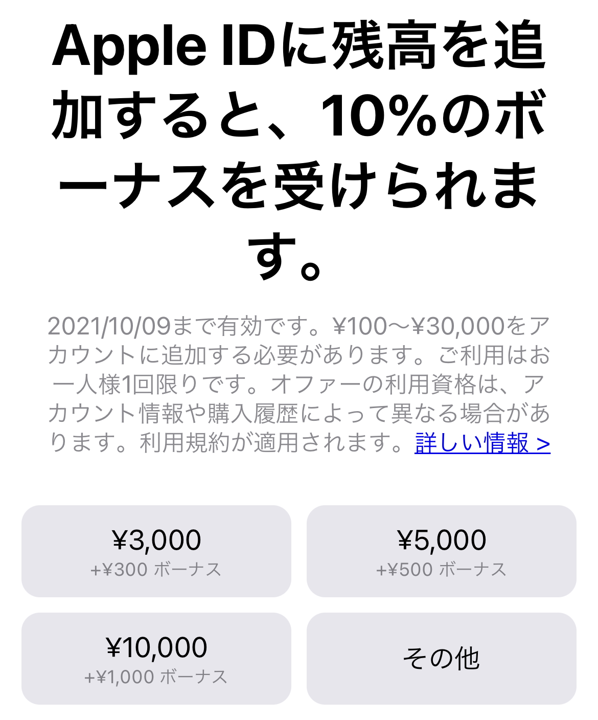 App Storeにて対象者限定で10 分のボーナスが貰えるキャンペーン実施中 Game Watch