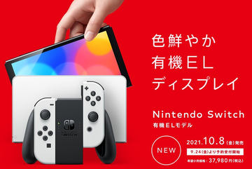 任天堂販売、Nintendo Switch用の公式修理保証サービスを提供開始