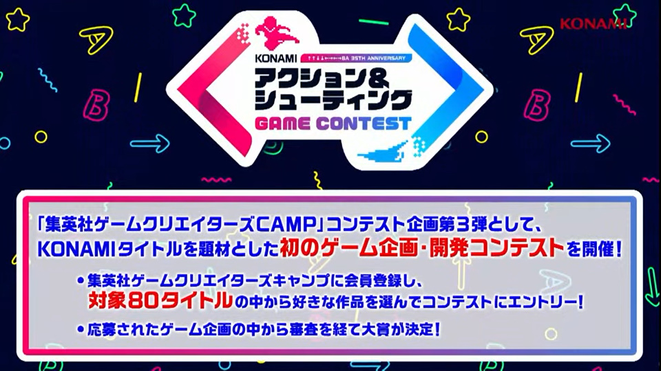 がんばれゴエモン など80タイトル対象 賞金0万円 Konamiのゲーム企画コンテスト開催 Game Watch