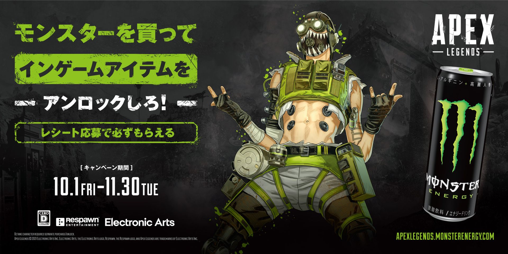 モンスターエナジー、「Apex Legends」とのコラボキャンペーンを本日