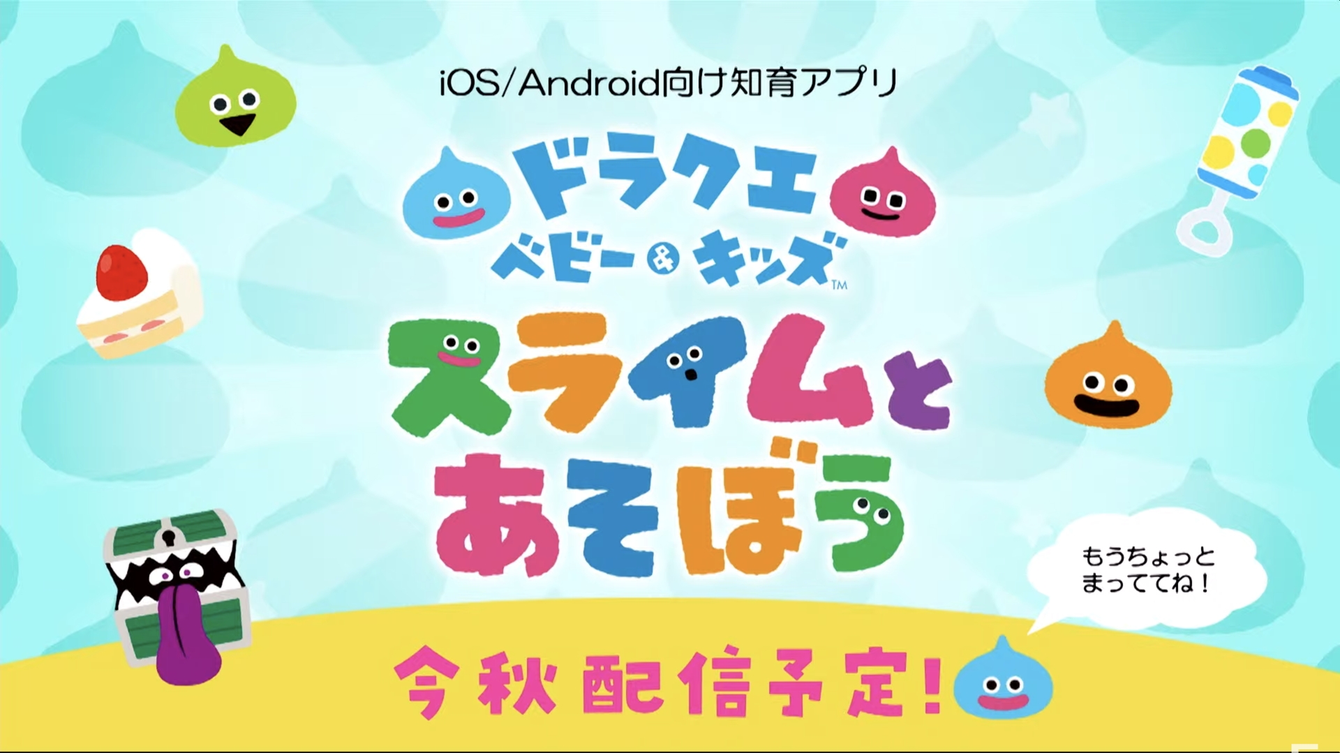 スクエニ 1 5才向けの知育アプリ ドラクエベビー キッズ スライムとあそぼう を今秋配信 Game Watch スクエニ 1 5才向けの知育アプリ ドラクエベビー キッズ スライムとあそぼう を今秋配信 Game Watch