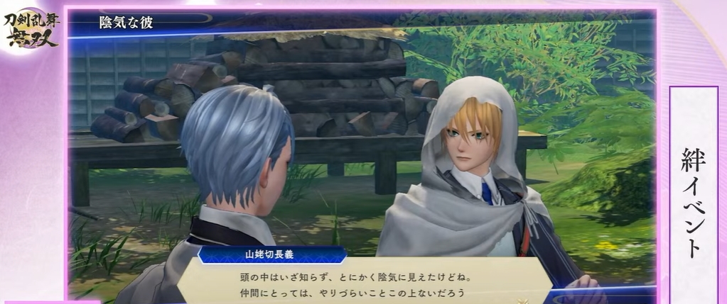 条件を満たすと刀剣男士たちのイベント発生 刀剣乱舞無双 に収録された 絆会話 公開 Game Watch 条件を満たすと刀剣男士たちのイベント発生 刀剣乱舞無双 に収録された 絆会話 公開 Game Watch