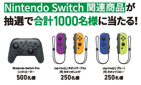 抽選当選者限定 Nintendo Switchブルー/ネオンオレンジ 新品未開封