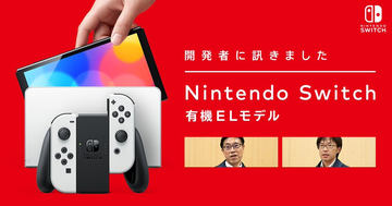 有機ELディスプレイを搭載した「Nintendo Switch（有機ELモデル ...