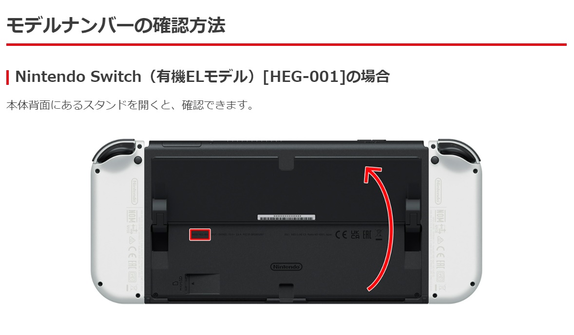任天堂、Nintendo Switch（有機ELモデル）情報をサポートページに追加 - GAME Watch