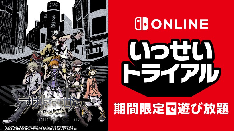 すばらしきこのせかい -Final Remix-」が無料で遊べるいっせいトライアル開催決定！ - GAME Watch