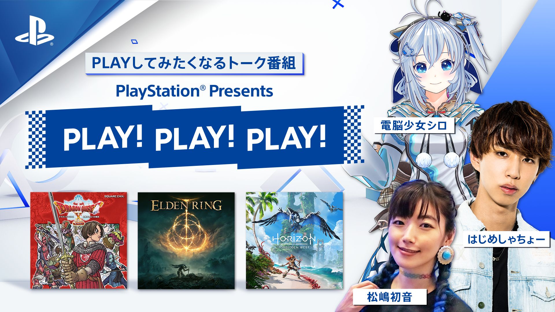 SIE、トーク番組「PLAY! PLAY! PLAY!」を10月16日20時より配信 - GAME