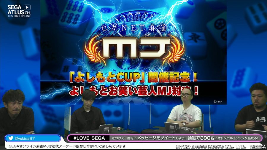 セガnet麻雀 Mj よしもと Cup 開催記念 よしもとお笑い芸人 Mj 対決 Game Watch