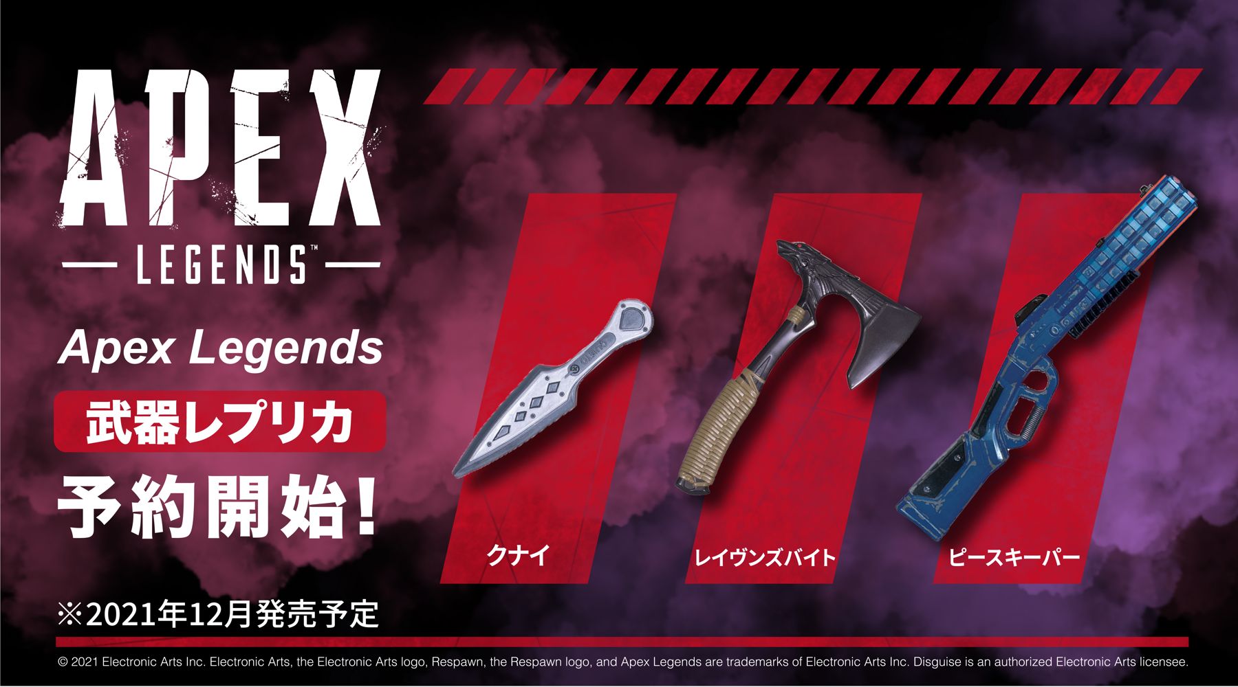 バトルロイヤル Apex Legends の人気武器レプリカ3種が発売決定 Game Watch