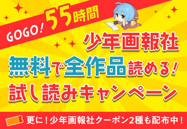 DLsite comipo」にて「55時間無料読み放題キャンペーン」開始 - GAME Watch