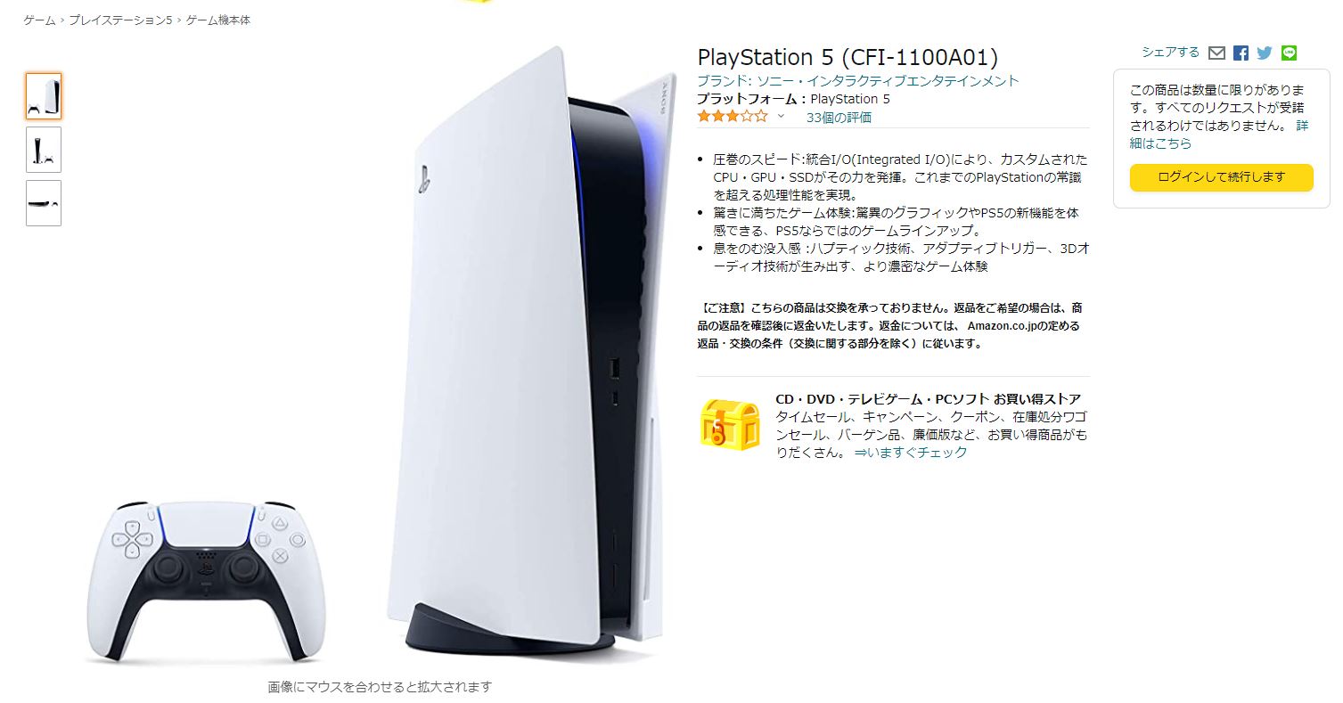 PlayStation5 CFI-1100A01 ディスクドライブ搭載モデルの