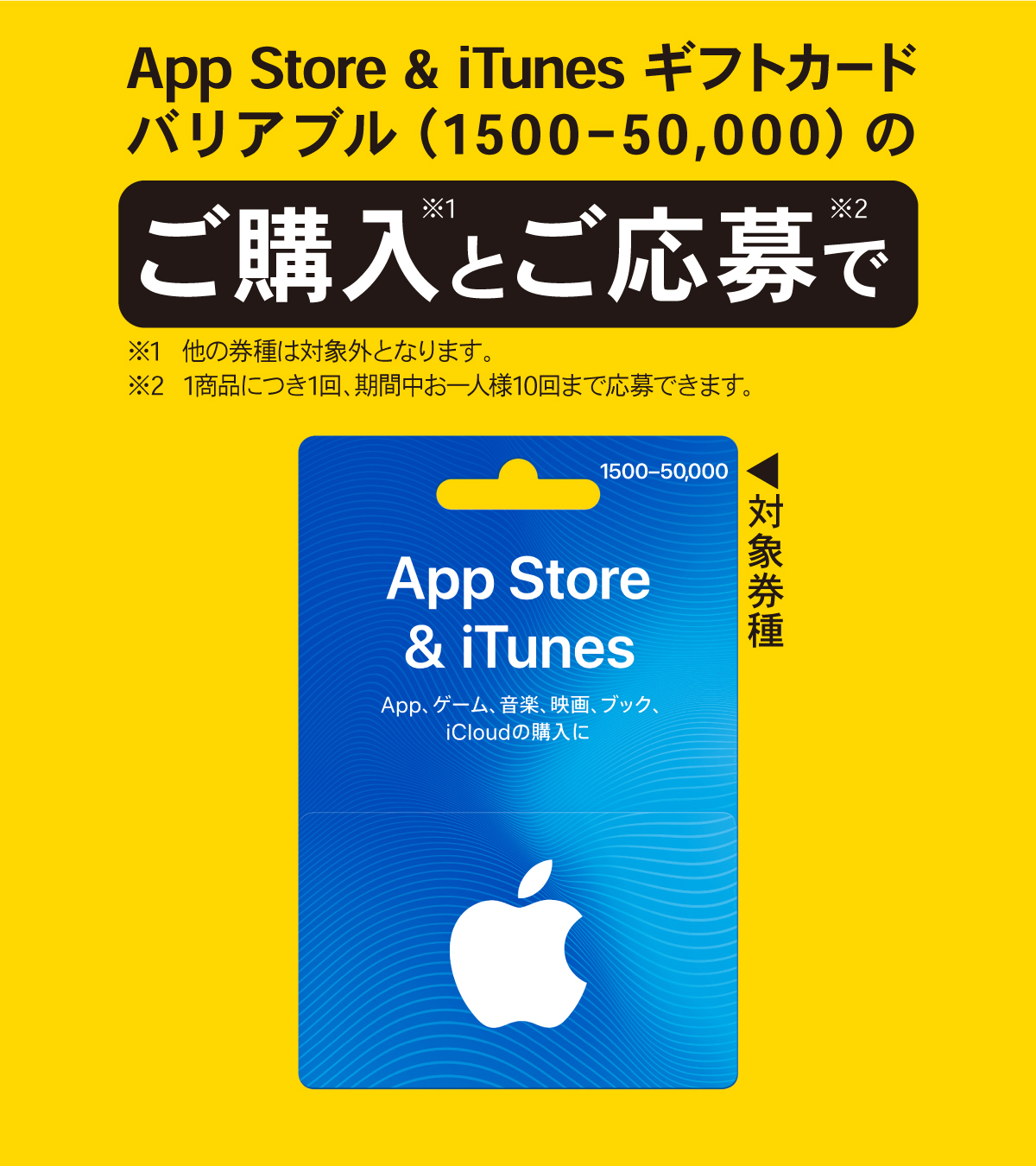 ローソン App Store Itunesカード購入 応募で10 分のボーナスコードが貰えるキャンペーン実施中 Game Watch