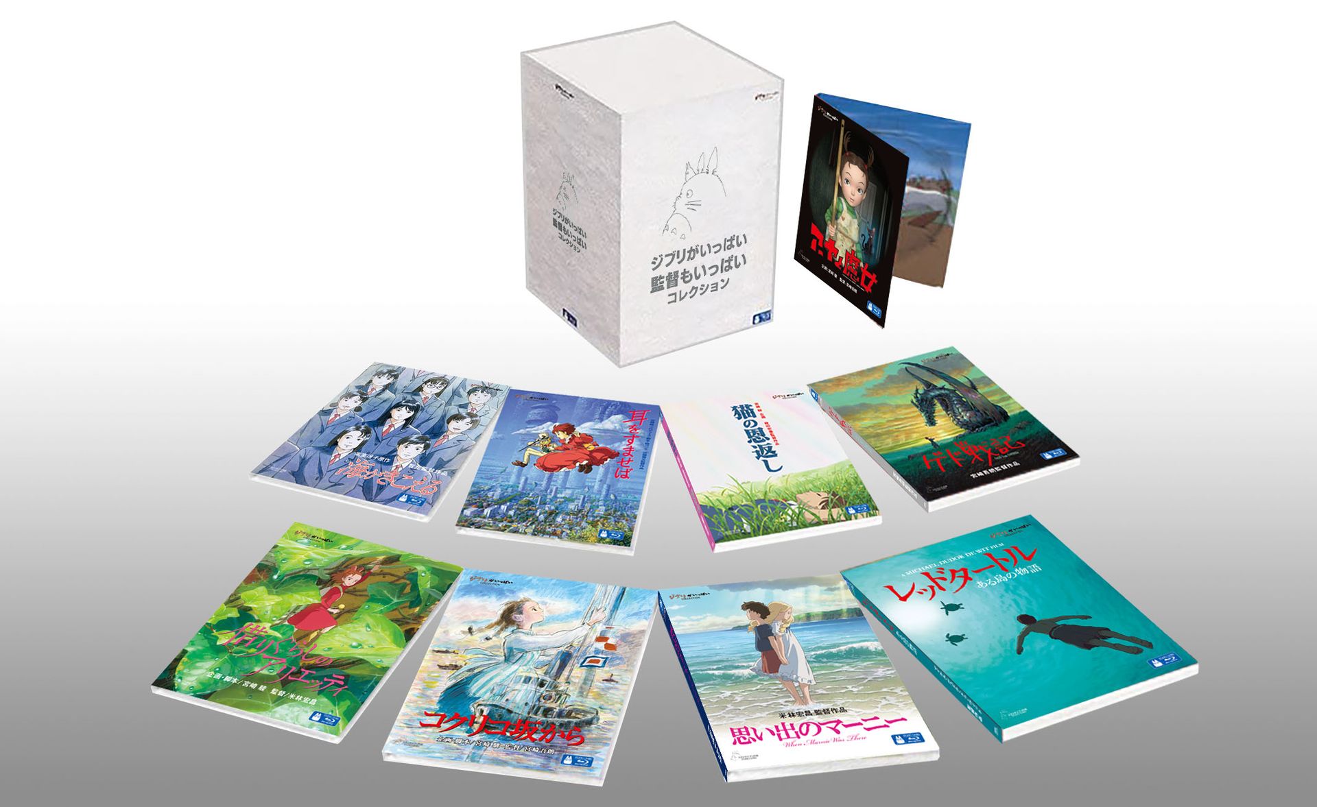 耳をすませば など10作品収録 ジブリがいっぱい 監督もいっぱい コレクション Blu Ray Dvdが12月1日発売 Game Watch